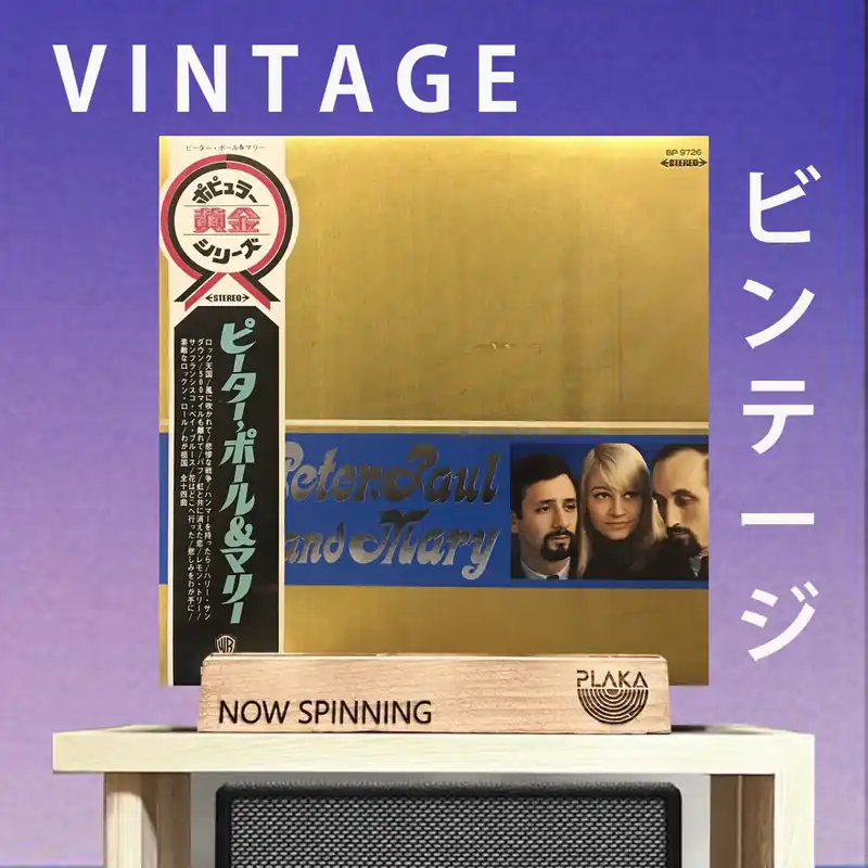 Peter, Paul & Mary - Peter, Paul & Mary Clearance