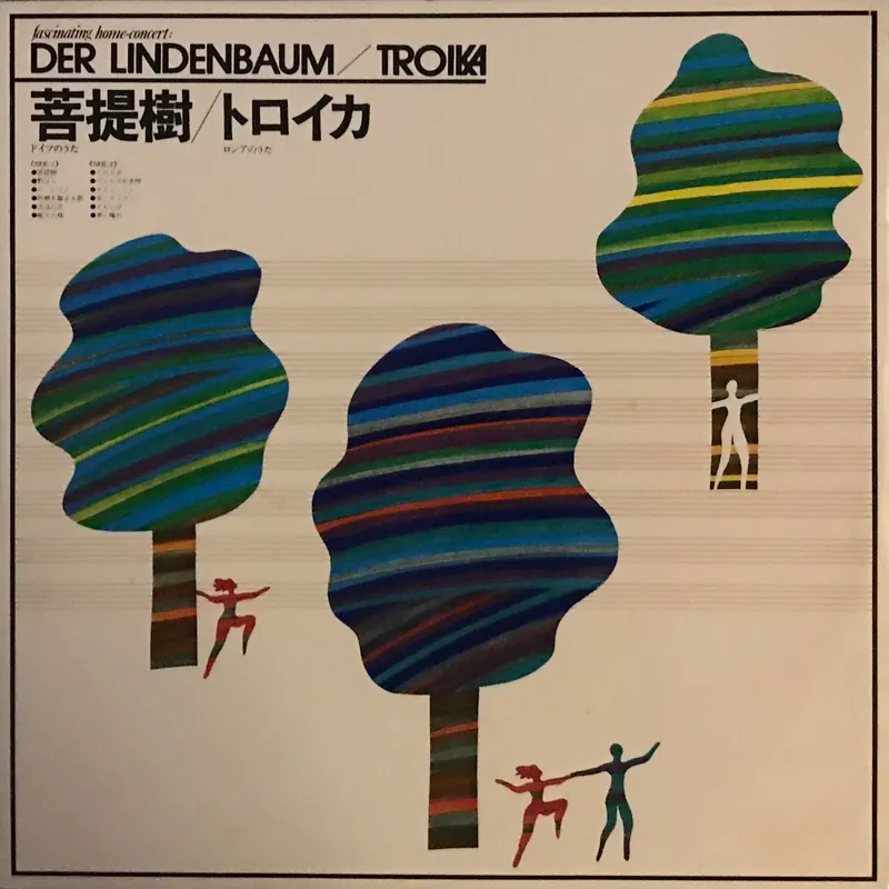 Reduced Price Der Lindenbaum/ Troika
