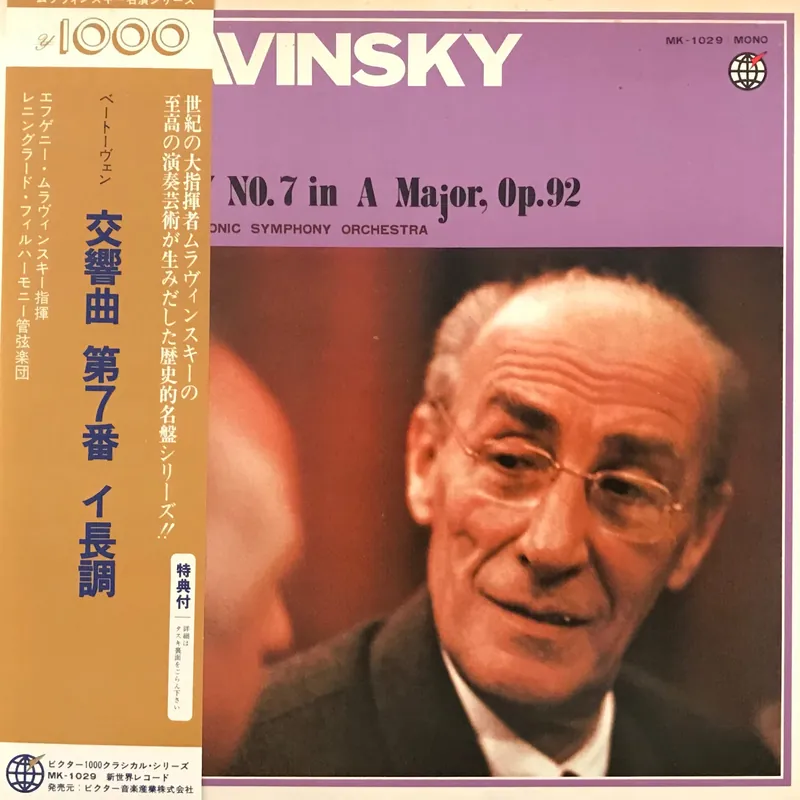 Get Yours Mravinsky: Symphony No. 7 in Major Op.92