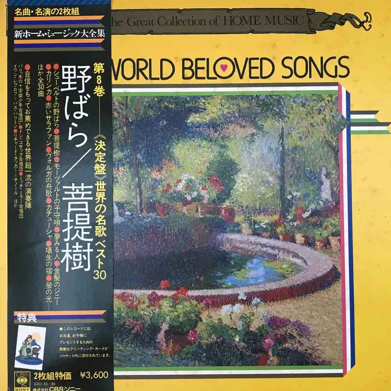 New Release THE World Beloved Song
