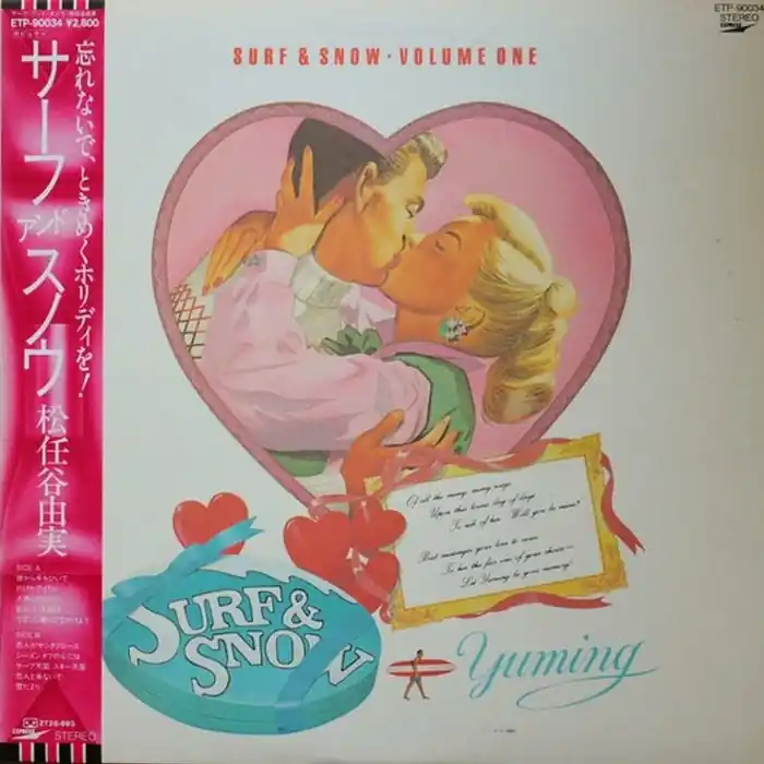 Limited Edition Yuming, Yumi Matsutoya – Surf & Snow - Volume One = サーフ・アンド・スノウ (E/VG+)