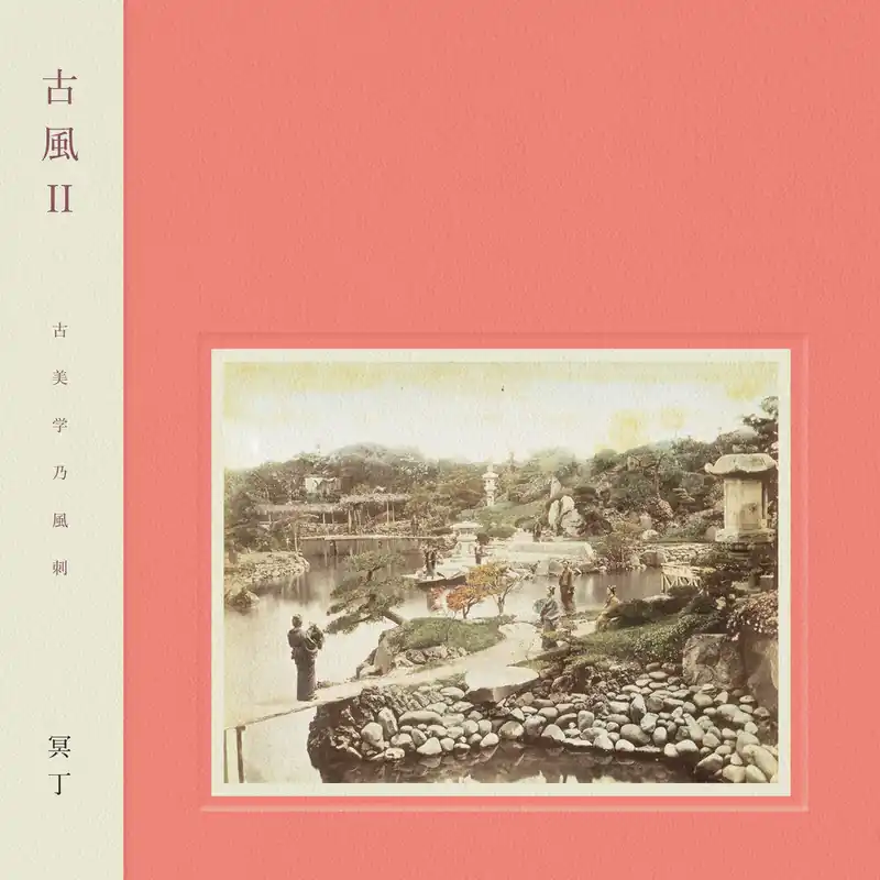 Meitei - Kofu Ii (180 Gram)– Josey Records Save Now