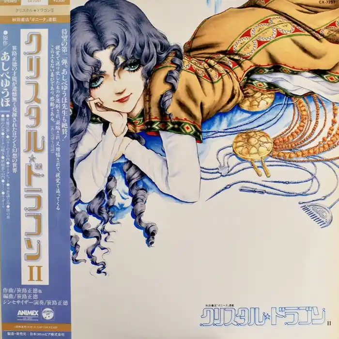 Save Now Masanori Sasaji – クリスタル☆ドラゴンII (VG+/E)