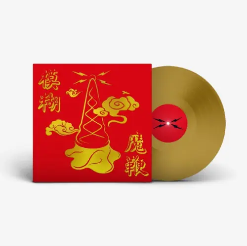 The Magic Whip (10th Anniversary / Half-Speed Mastered Gold Vinyl) Don’t Miss Out